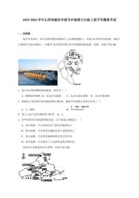 2023-2024学年山西省临汾市侯马市地理七年级上册开学摸底考试（附答案）