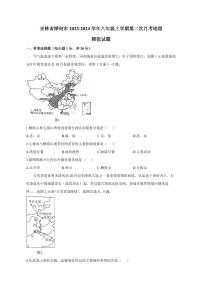 吉林省桦甸市2023-2024学年八年级上册第二次月考地理模拟试题（附答案）