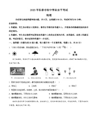 2023年吉林省长春市中考地理真题（含答案详解）