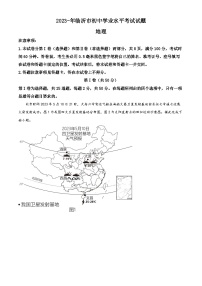 2023年山东省临沂市中考地理真题（含答案详解）