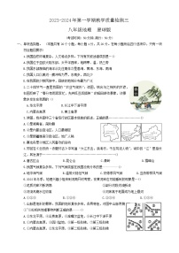 河南省周口市西华县多校2023-2024学年八年级上学期12月联考地理试题+