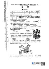 河南省南阳市方城县博望镇第一初级中学2023-2024学年八年级上学期12月月考地理试题