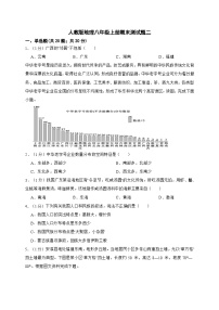 【期末复习】人教版地理八年级上册期末测试题二（含解析）