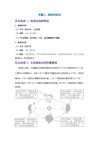 【期末复习】人教版 2023-2024学年 初中地理 七年级上册 期末专题复习 专题2 地球的运动—非选择题解题精讲 （解析版+原卷版）.zip