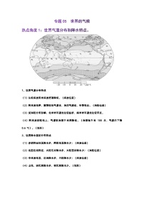 【期末复习】人教版 2023-2024学年 初中地理 七年级上册 期末专题复习 专题5 世界的气候——非选择题解题精讲（解析版+原卷版）.zip