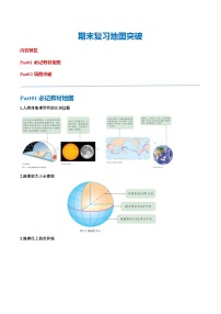 期末复习地图突破-2023-2024学年七年级地理上学期期末考点大串讲（人教版）