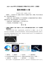 期末押题卷02-2023-2024学年七年级地理上学期期末考点大串讲（人教版）