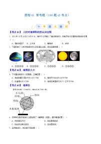 猜想 常考题（100道题43个考点）【考题猜想】-2023-2024学年七年级地理上学期期末考点大串讲（人教版）