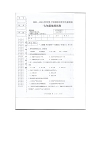 黑龙江省齐齐哈尔市富裕县七县联考2023-2024学年七年级上学期期末地理试题