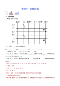 中国的交通【识图·速记】初中地理必备识图速记手册与变式演练 专题01  经纬网图（解析版）