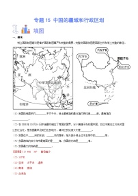 中国的交通【识图·速记】初中地理必备识图速记手册与变式演练 专题15 中国的疆域和行政区划（解析版）