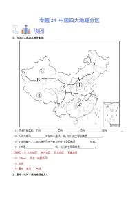 中国的交通【识图·速记】初中地理必备识图速记手册与变式演练 专题24 中国四大地理分区（解析版）