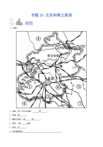 中国的交通【识图·速记】初中地理必备识图速记手册与变式演练 专题26 北京和黄土高原-（解析版）