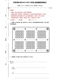 广东省东莞市黄江镇2023-2024学年八年级上学期期末模拟地理试题