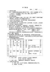 初中地理第一节   农业当堂检测题