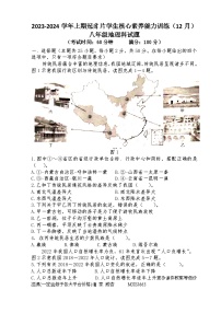 福建省龙岩市连城县冠豸片区2023-2024学年八年级上学期12月核心能力素养测试地理试题