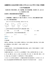 新疆维吾尔自治区阿图什市第七中学2023-2024学年八年级上学期第二次月考地理试卷