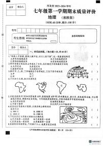 河北省衡水市景县第二中学2023-2024学年七年级上学期期末地理试题