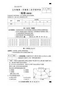 河北省石家庄市平山县2023-2024学年七年级上学期12月月考地理试题