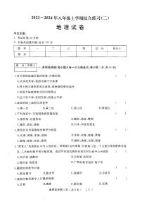 黑龙江省佳木斯市抚远市多校2023-2024学年八年级上学期期末地理试题