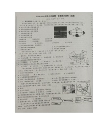甘肃省天祝藏族自治县2023-2024学年九年级上学期期末考试地理试题