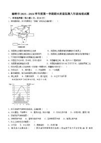 吉林省长春市榆树市多校2023-2024学年八年级上学期期末地理试题