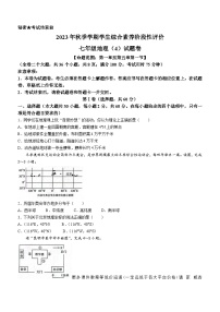 云南省昭通市昭阳区2023-2024学年七年级上学期12月月考地理试题