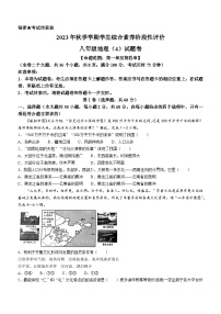 云南省昭通市昭阳区2023-2024学年八年级上学期12月月考地理试题