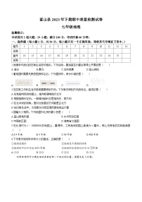 湖南省永州市蓝山县2023-2024学年七年级上学期期中地理试题