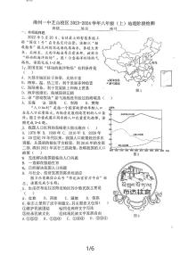 福建省漳州市漳州一中芝山校区2023-2024学年八年级上学期第三次月考地理试卷