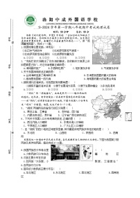 河南省洛阳偃师中成外国语学校2023-2024学年八年级上学期期中地理试题