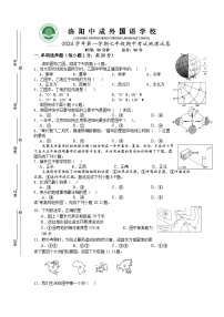 河南省洛阳偃师中成外国语学校2023-2024学年七年级上学期期中地理试题