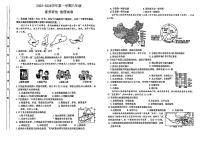 山西省大同市第一中学校2023-2024学年八年级上学期12月素养评估地理试卷