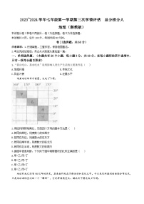 河北省石家庄市赵县职工子弟学校2023-2024学年七年级上学期12月月考地理试题