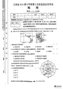 江西省吉安市吉安县城北中学2023-2024学年七年级上学期12月月考地理试题