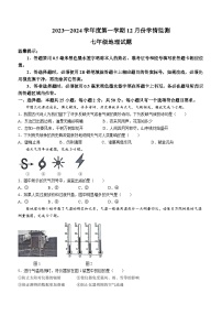 山东省济宁市金乡县2023-2024学年七年级上学期12月学情检测地理试卷(无答案)