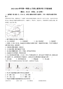 山东省枣庄市第四十中学2023-2024学年八年级上学期12月核心素养评价地理试卷(无答案)