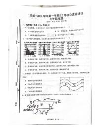 山东省枣庄市第四十中学2023-2024学年七年级上学期12月核心素养评价地理试题