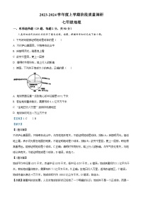 03，山东省临沂市兰陵县2023-2024学年七年级上学期期中地理试题