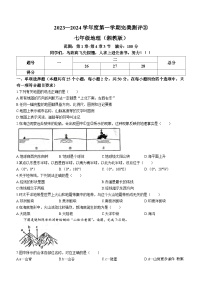 河北省石家庄市赵县2023-2024学年七年级上学期第三次月考地理试题