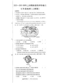 河南省周口市项城市项城多校2023-2024学年七年级上学期12月月考地理试题