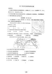 山东省菏泽市牡丹区第二十一初级中学2023-2024学年九年级上学期12月月考地理试题