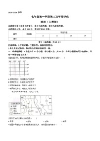 ，河北省邢台市威县第三中学2023-2024学年七年级上学期12月月考地理试题