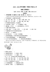 ，江苏省宿迁市中心城区2023-2024学年八年级上学期12月月考地理试卷