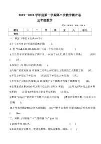 山西省太原市第三十七中学校2023-2024学年七年级上学期12月月考地理试卷(无答案)