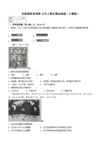 吉林省长春市榆树市第二实验中学2023-2024学年七年级上学期期末地理试题