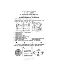 辽宁省协作体五校2023-2024学年七年级上学期期末联考地理试卷