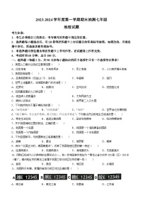 黑龙江省大庆市杜尔伯特蒙古族自治县2023-2024学年七年级（五四学制）上学期期末地理试题