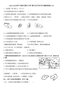 山东省淄博市张店区第六中学2023-2024学年八年级（五四学制）上学期第三次月考地理试卷