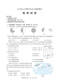 2023年全省抽测七年级 地理 试卷+答题卡+答案